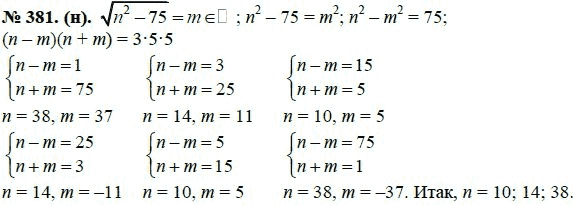 Ответ к задаче № 381 (н) - Макарычев Ю.Н., Миндюк Н.Г., Нешков К.И., гдз по алгебре 8 класс